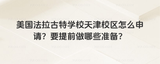 ،W(xu)УУ^(q)ôՈ(qng)ҪǰЩ(zhn)䣿