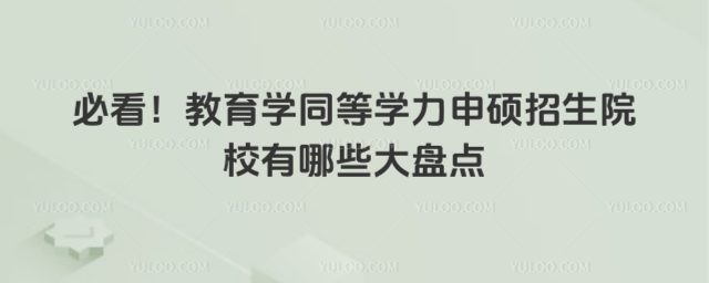 ؿW(xu)ͬȌW(xu)TԺУЩPc(din)