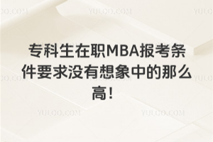 MBA󿼗lҪ]еôߣD(zhun)W(xu)vy