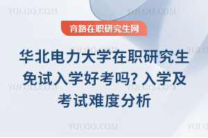 報考錦州醫科大學在職研究生值得嗎？醫學領域值得！