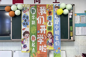 華油榮德小學(xué)2025年秋季開(kāi)學(xué)季紀(jì)實(shí)活動(dòng)：煥新啟航，聚力成長(zhǎng)！
