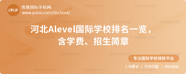 2026ӱAlevel(gu)HW(xu)У