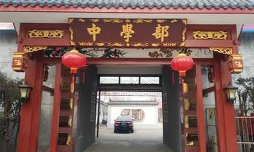 北京海淀區尚麗外國語學校