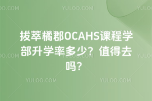 ٿOCAHSňW(xu)W(xu)ʶ٣ֵȥ᣿