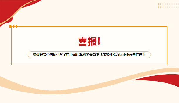 怡海學子計算機軟件能力