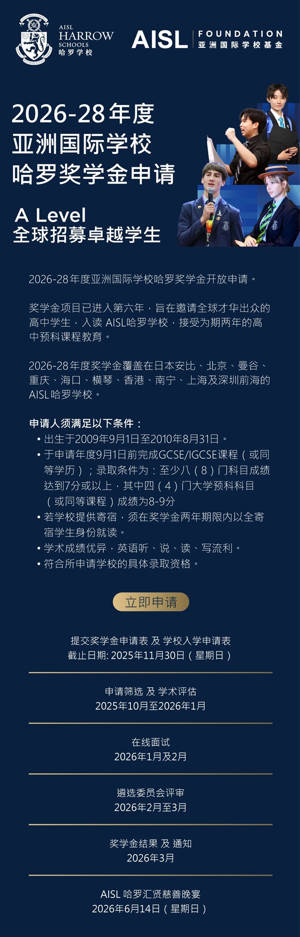 哈羅獎(jiǎng)學(xué)金