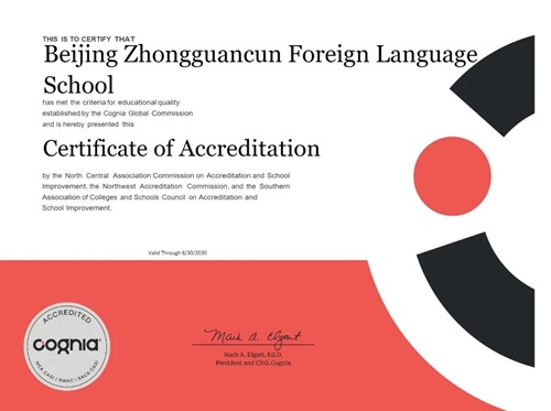 北京市中關(guān)村外國語學(xué)校榮獲Cognia國際認(rèn)證