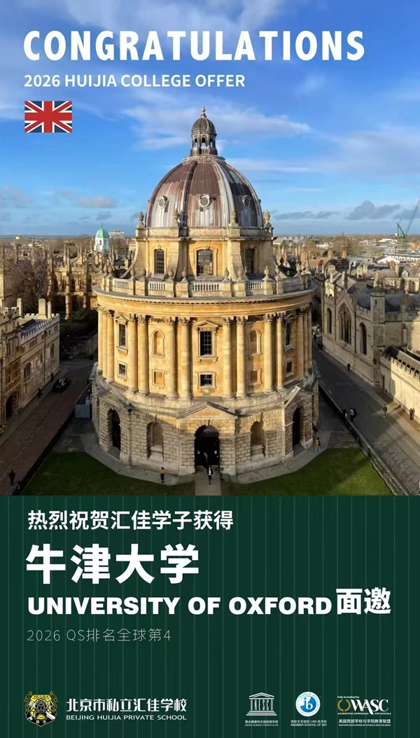 私立匯佳牛劍大學面試邀請