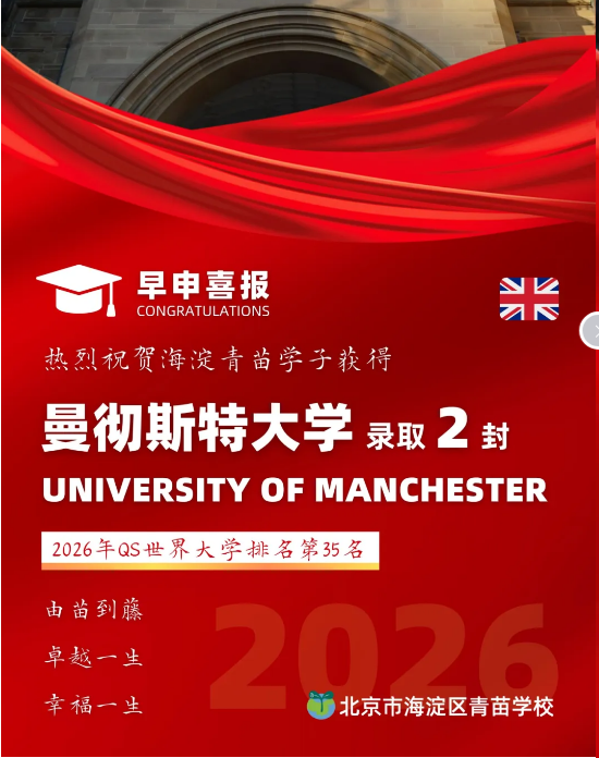 青苗學校錄取成績