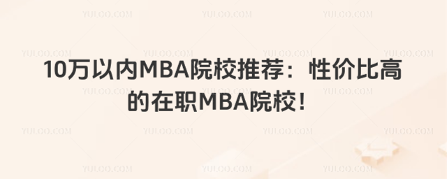 10fԃMBAԺУ]ԃrȸߵMBAԺУ