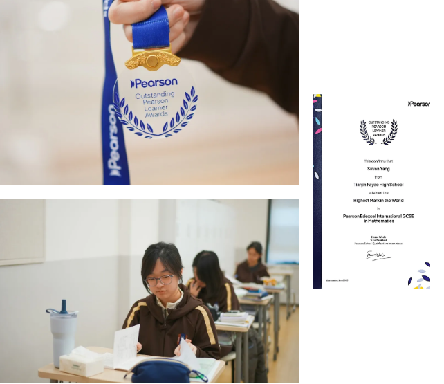 天津法耀高中獲獎