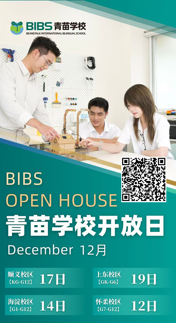 青苗學校開放日