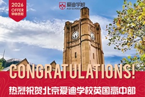 愛迪2026屆學子早申捷報,國王、曼大、墨爾本offer抵達!
