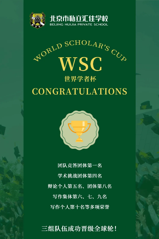 匯佳學(xué)校學(xué)術(shù)競(jìng)賽