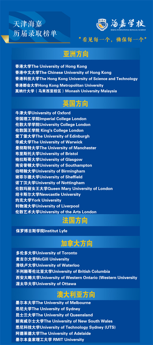 天津海嘉牛津大學面邀