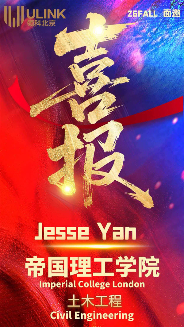 北京領(lǐng)科國際學(xué)校錄取