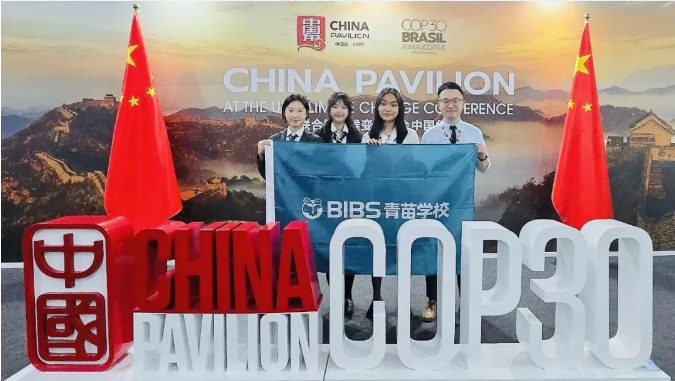 青苗學子參加聯(lián)合國氣候大會
