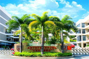 三亞外國語學校