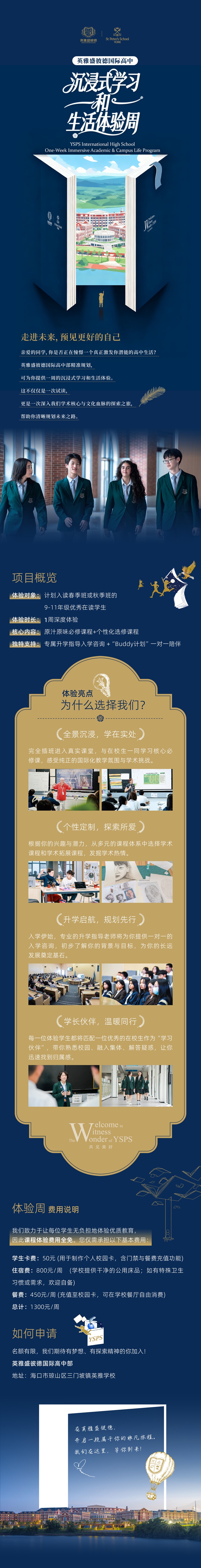 海南英雅盛彼德國際高中體驗周