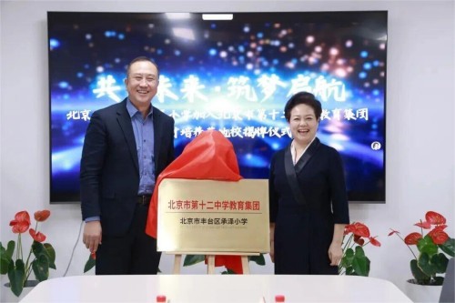北京十二教育集團