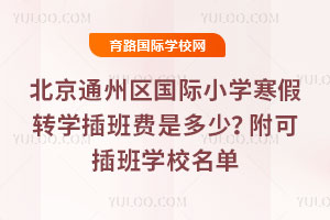 2026걱ͨ݅^HСWDWMǶ٣ɲWУ