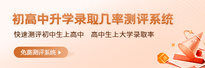 初高中落榜生升學(xué)測評系統(tǒng)