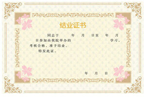 結業證書樣本